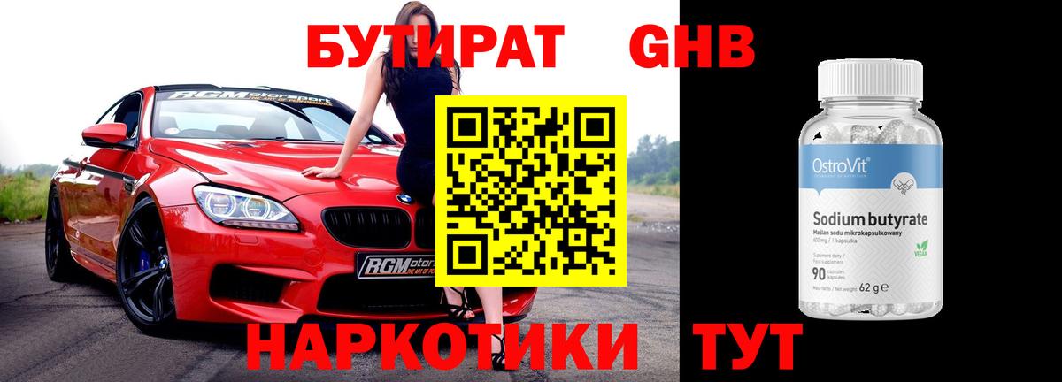 Бутират бутандиол Баксан