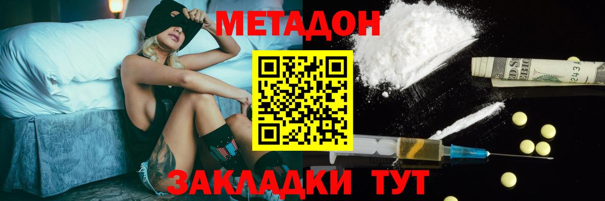 МЕТАДОН methadone Баксан